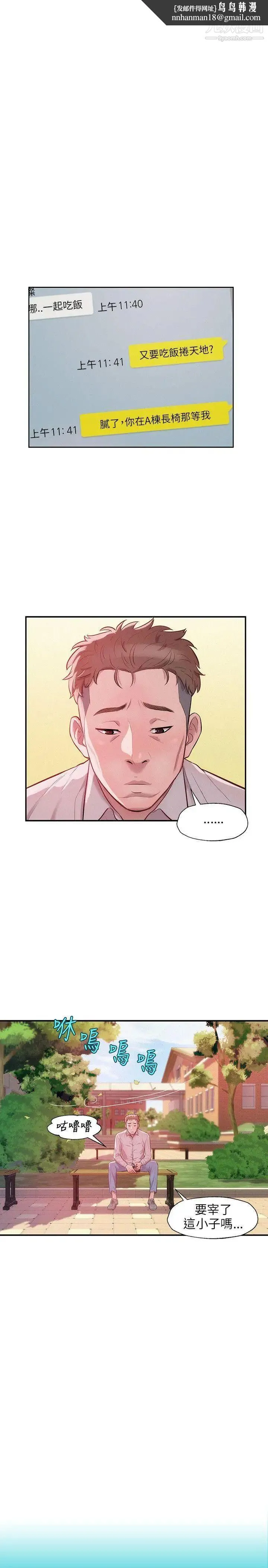 新生日记 - 第14话-助教与教授 - page 1