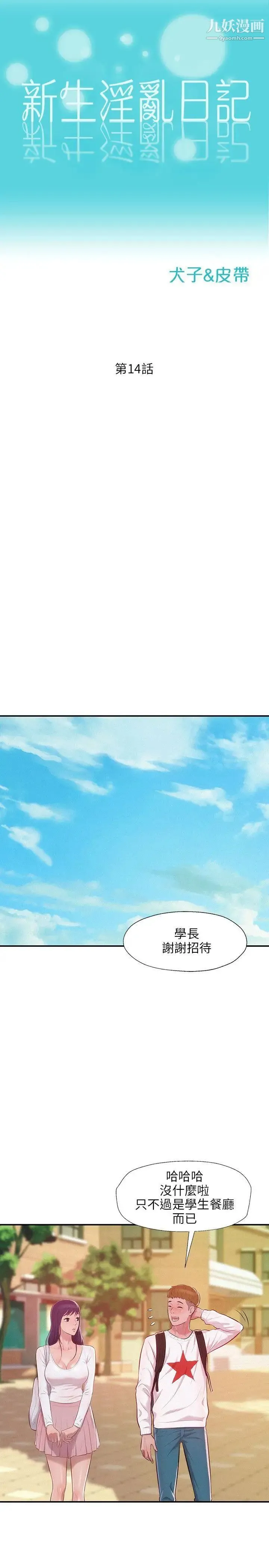 新生日记 - 第14话-助教与教授 - page 2