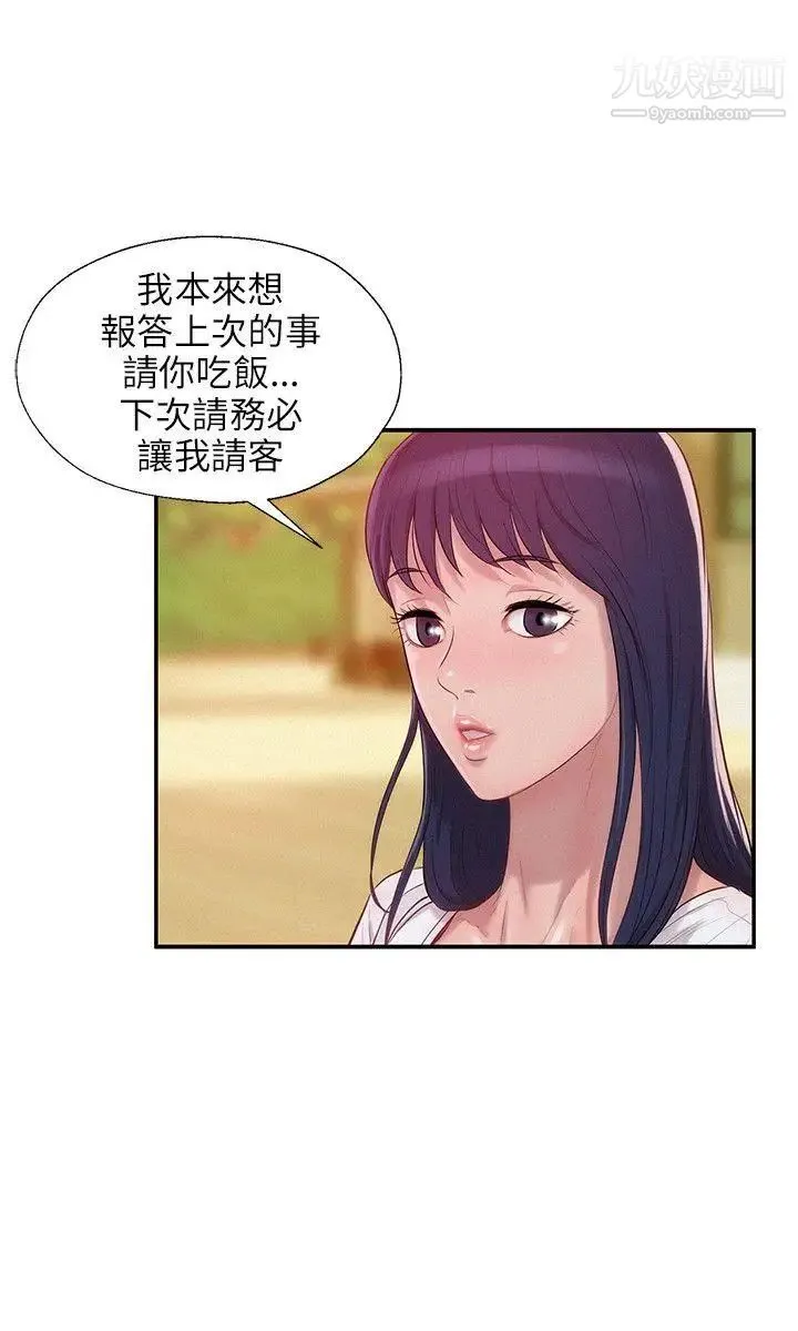 新生日记 - 第14话-助教与教授 - page 3