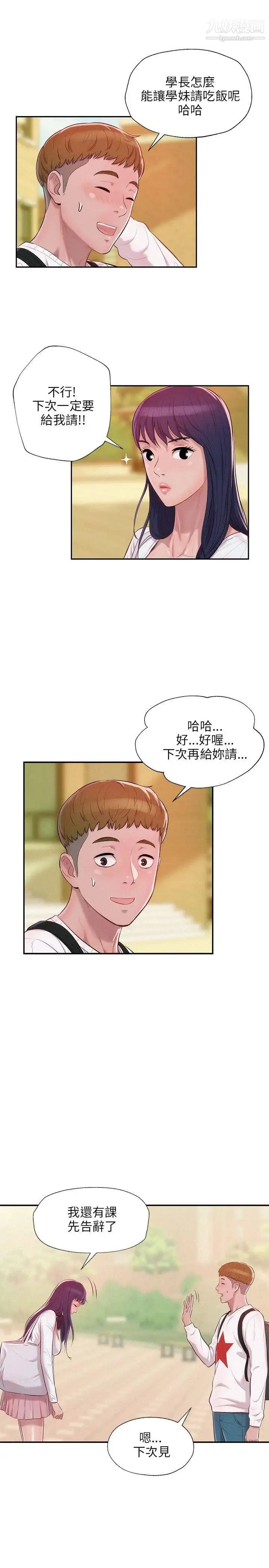 新生日记 - 第14话-助教与教授 - page 4