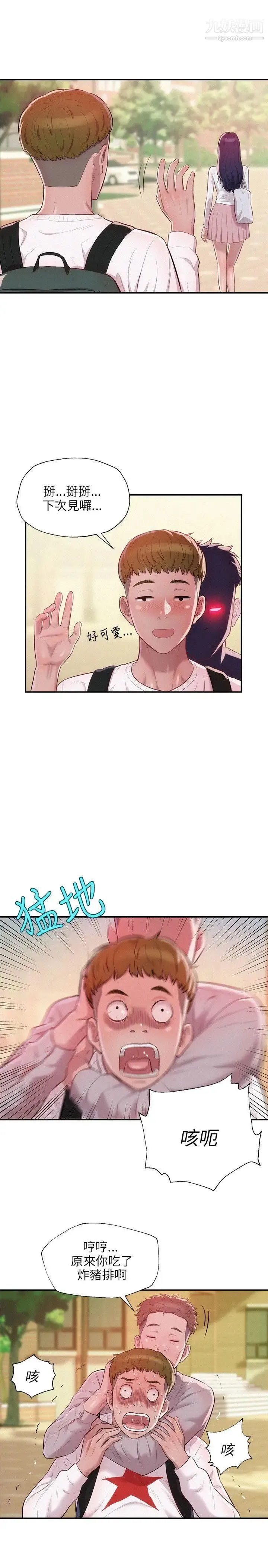 新生日记 - 第14话-助教与教授 - page 5