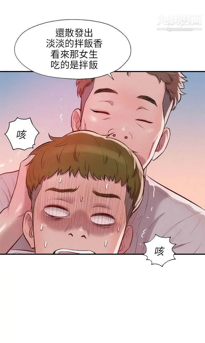 新生日记 - 第14话-助教与教授 - page 6