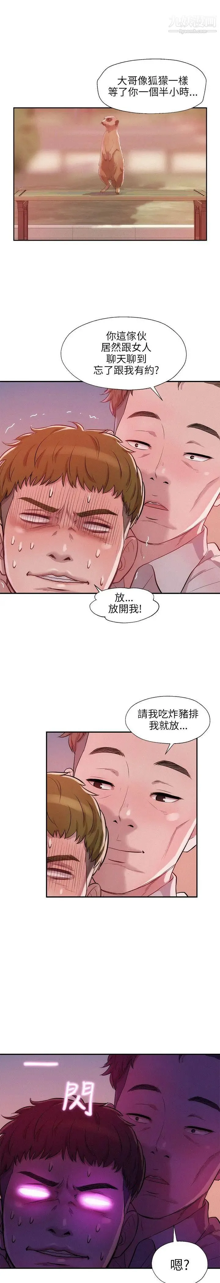新生日记 - 第14话-助教与教授 - page 7