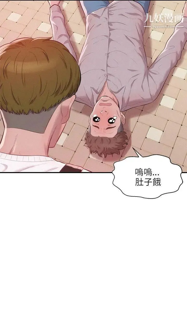 新生日记 - 第14话-助教与教授 - page 9