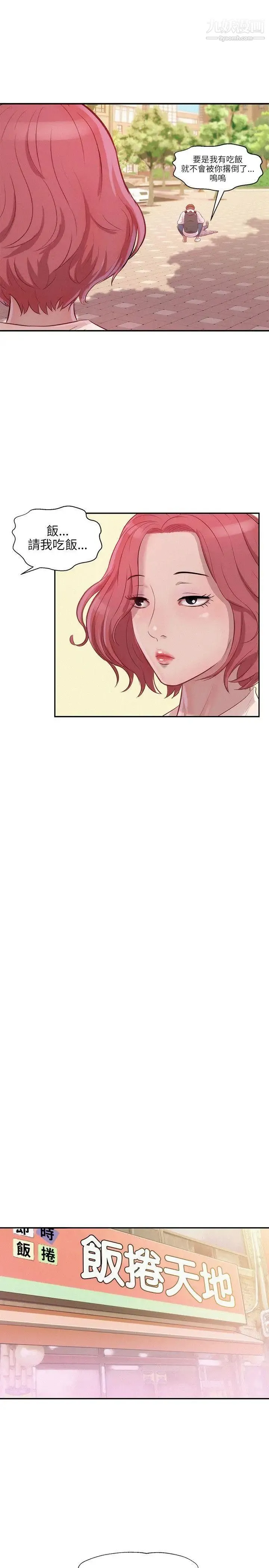 新生日记 - 第14话-助教与教授 - page 10