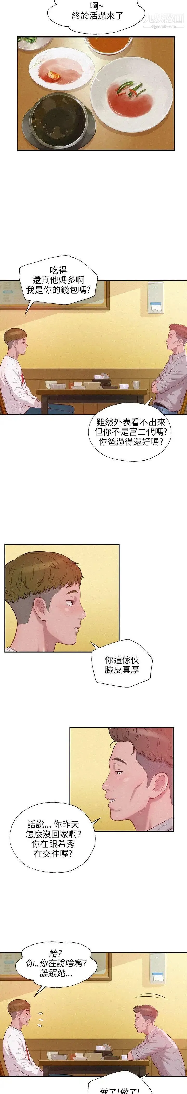 新生日记 - 第14话-助教与教授 - page 11