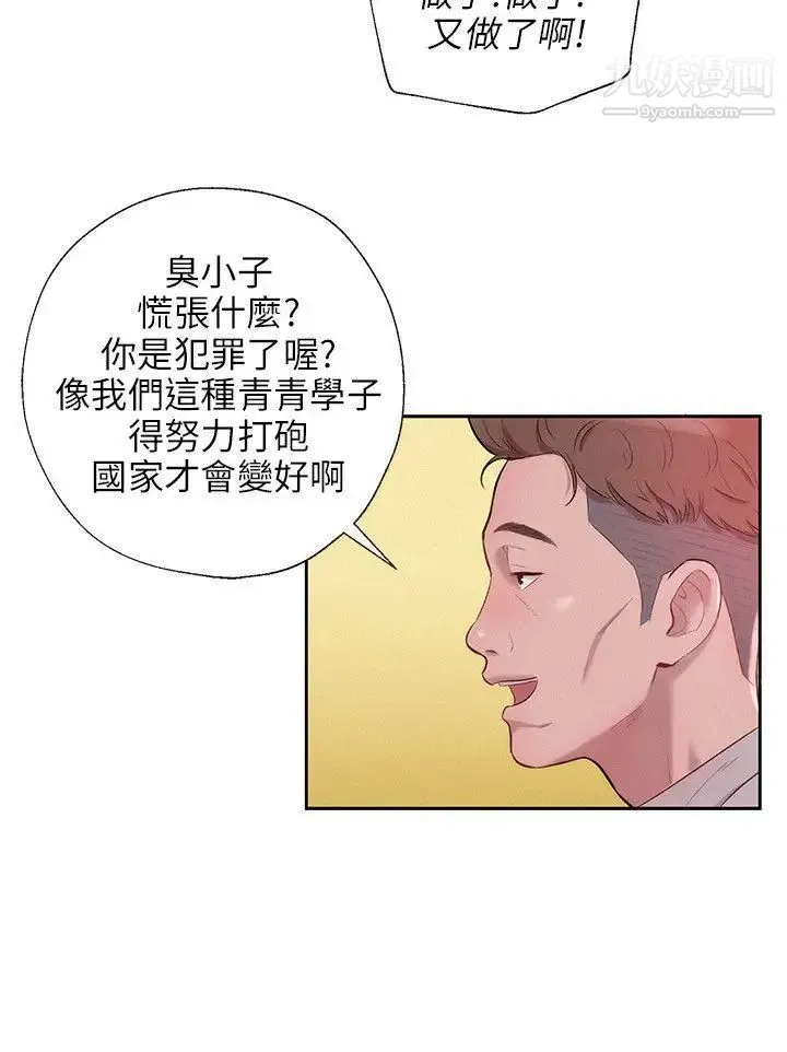新生日记 - 第14话-助教与教授 - page 12