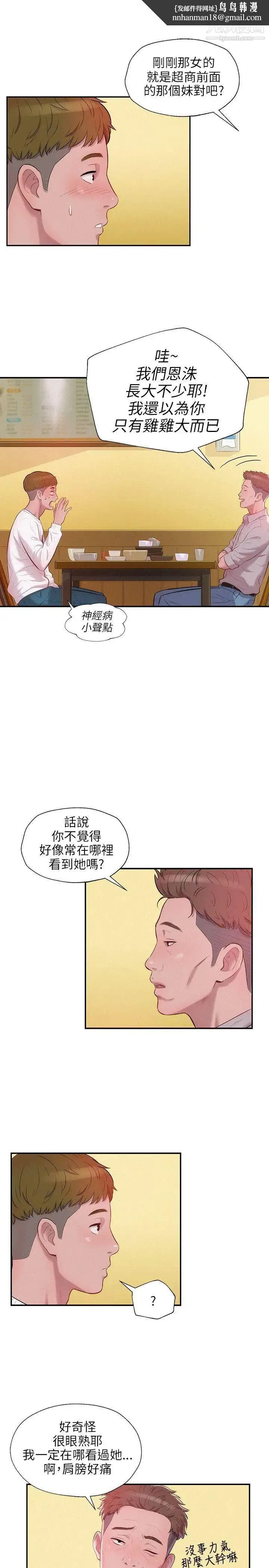 新生日记 - 第14话-助教与教授 - page 13