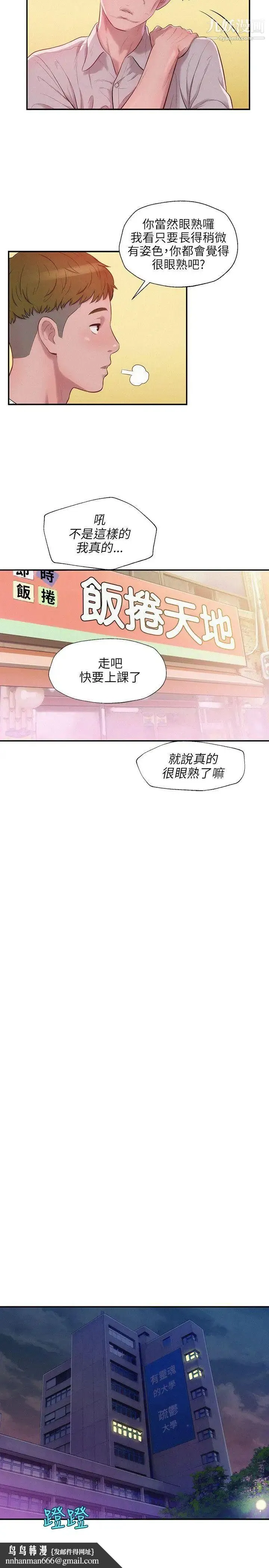 新生日记 - 第14话-助教与教授 - page 14
