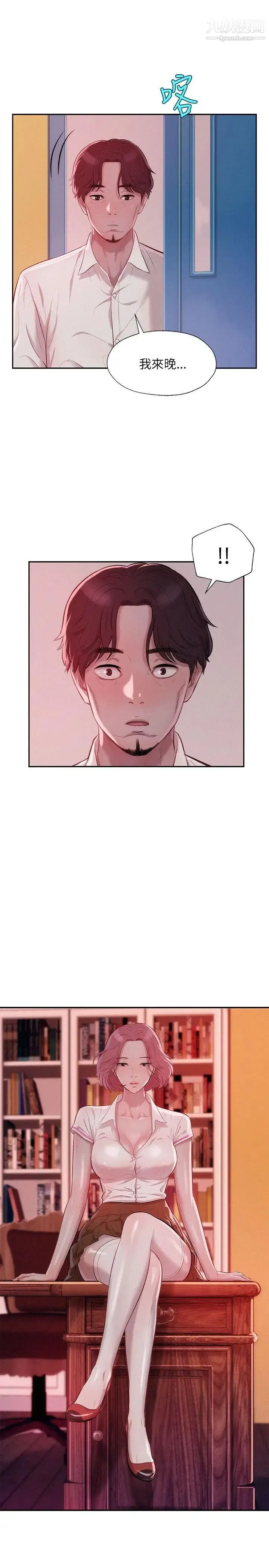新生日记 - 第14话-助教与教授 - page 16