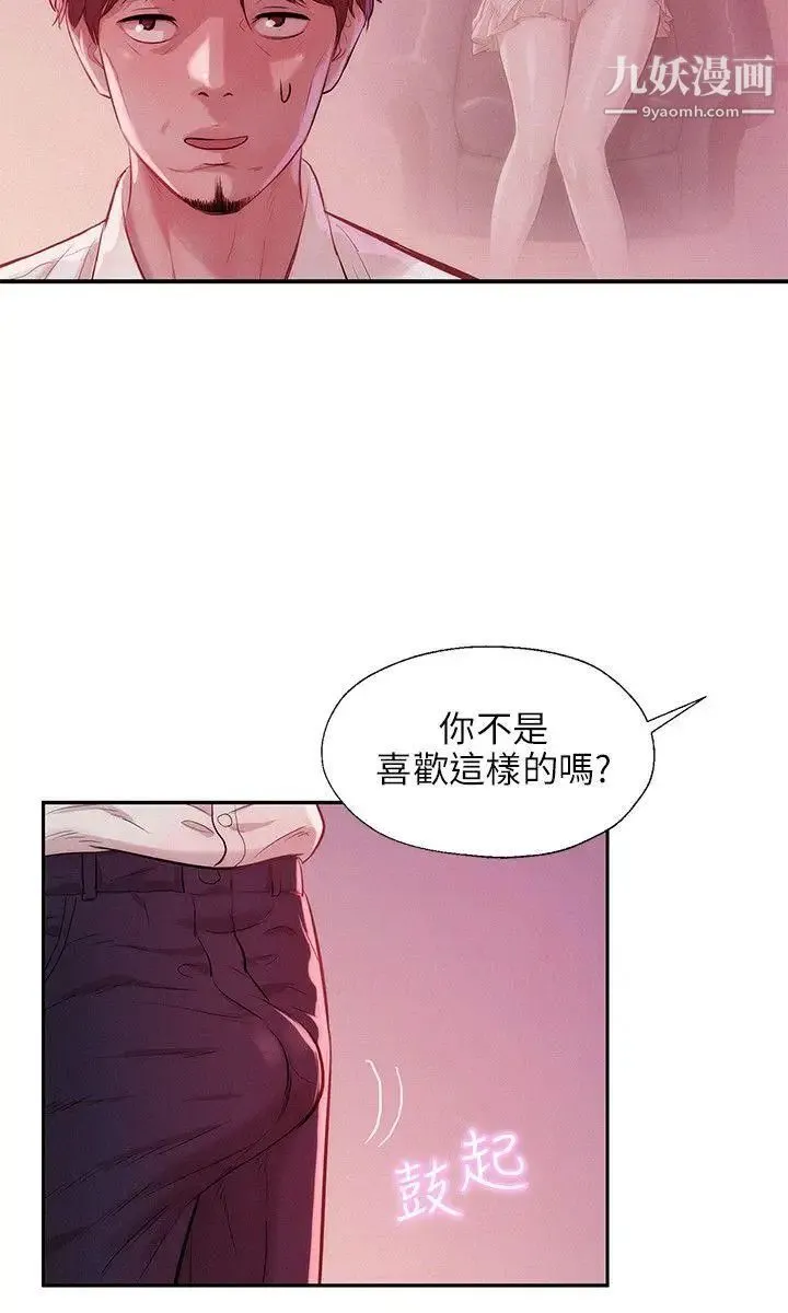 新生日记 - 第14话-助教与教授 - page 18