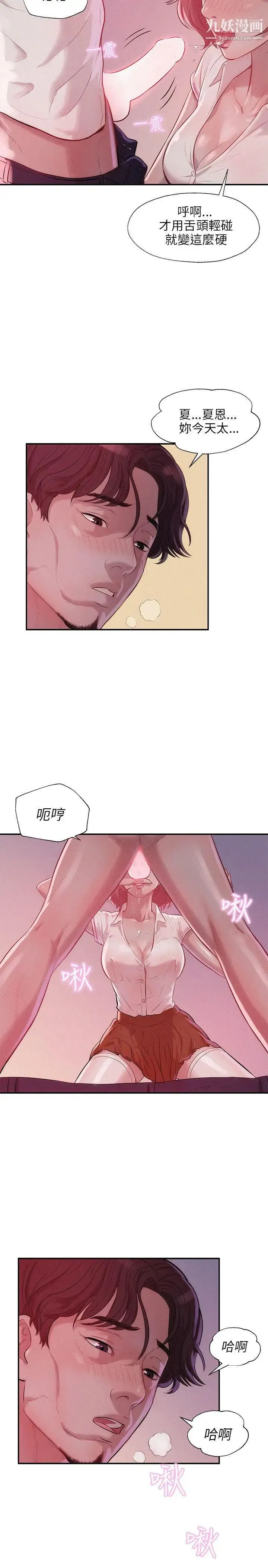 新生日记 - 第14话-助教与教授 - page 20