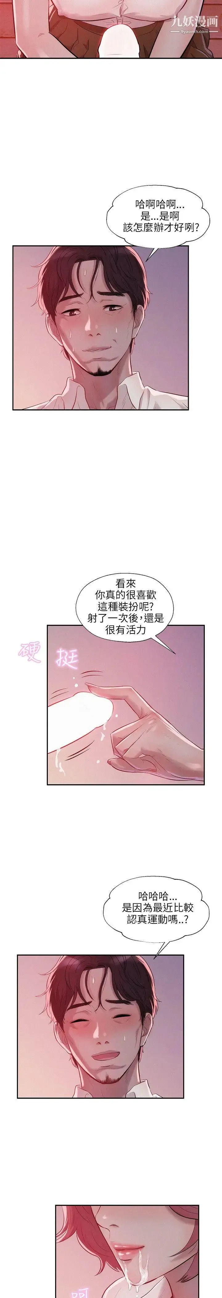 新生日记 - 第14话-助教与教授 - page 23