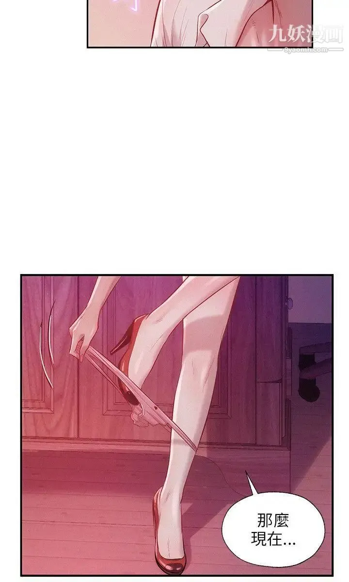 新生日记 - 第14话-助教与教授 - page 24
