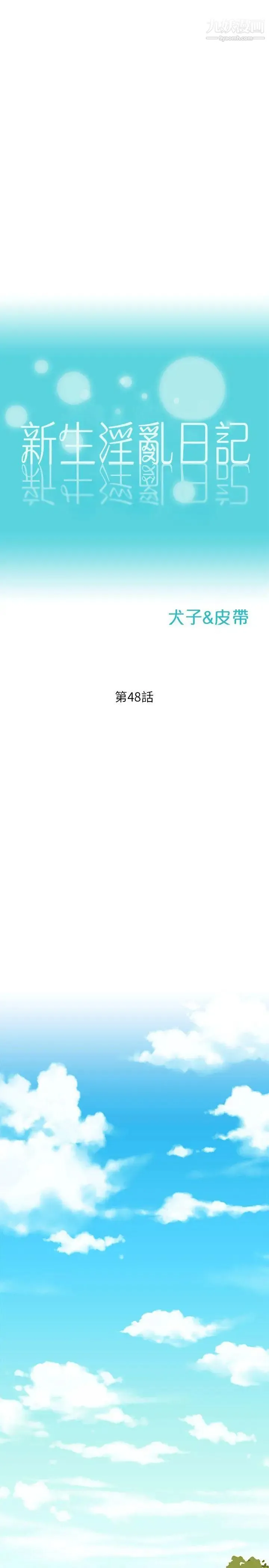 新生日记 - 第48话-仁范和熙恩的过去 - page 3