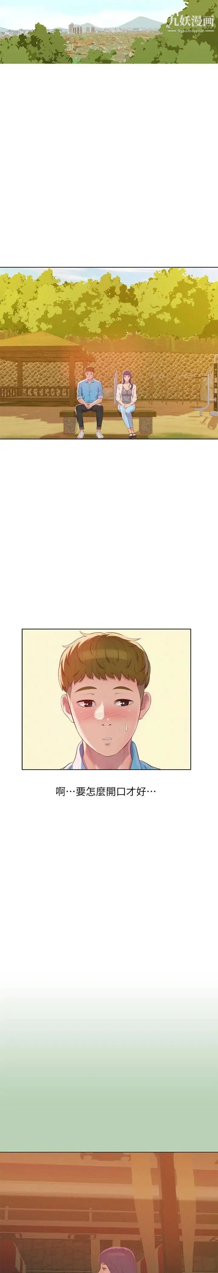 新生日记 - 第48话-仁范和熙恩的过去 - page 4