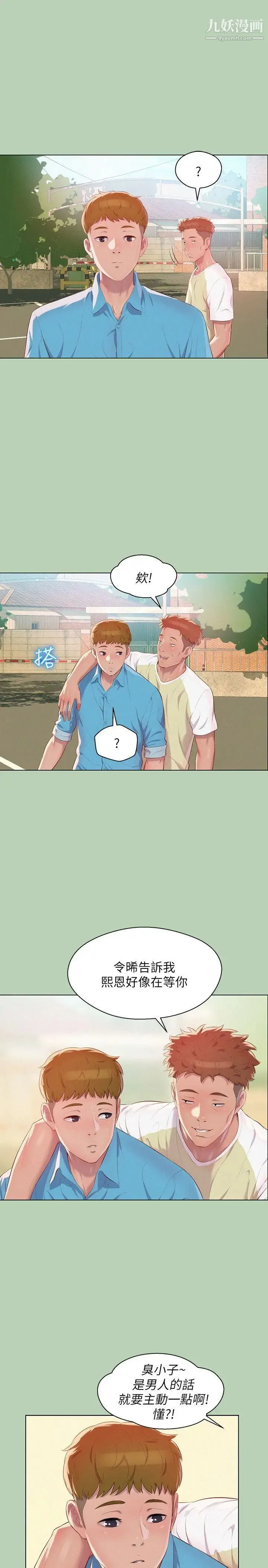 新生日记 - 第48话-仁范和熙恩的过去 - page 6
