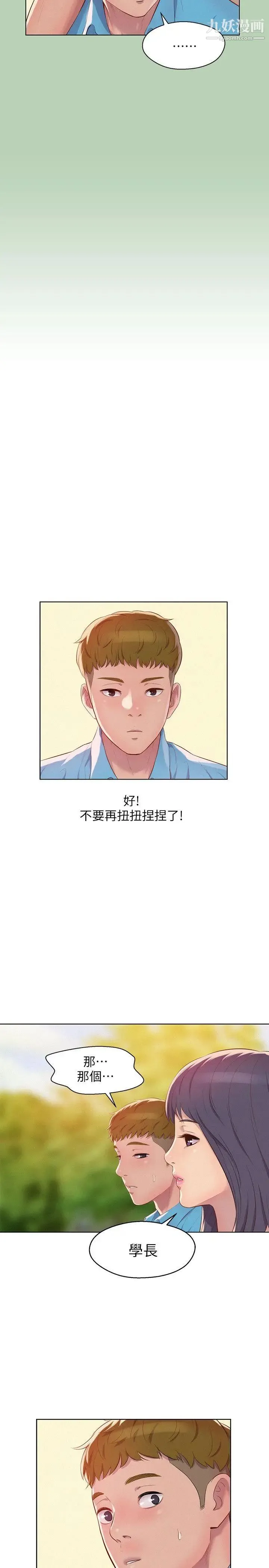 新生日记 - 第48话-仁范和熙恩的过去 - page 7