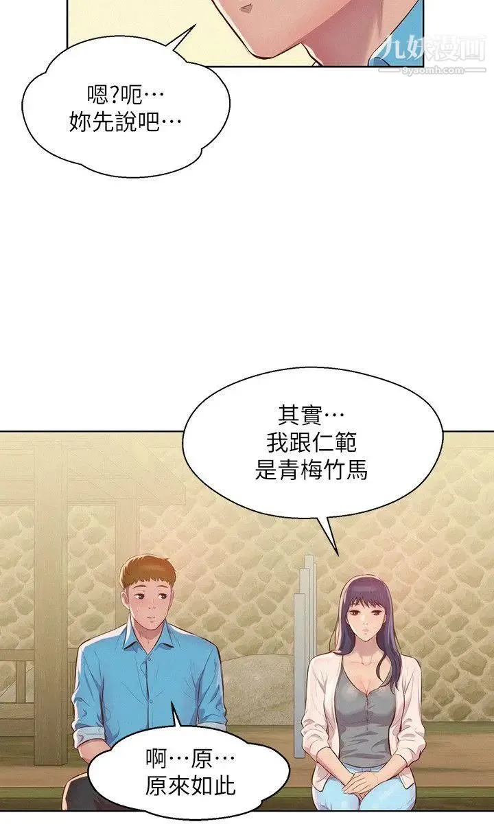 新生日记 - 第48话-仁范和熙恩的过去 - page 8