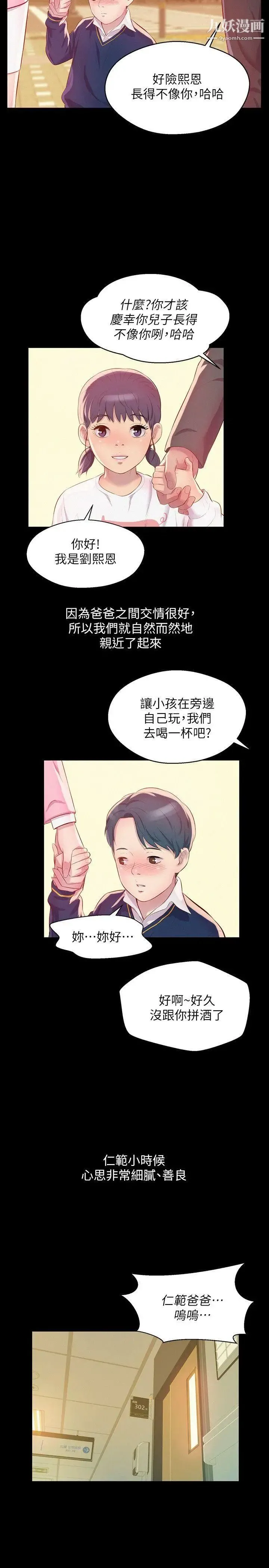 新生日记 - 第48话-仁范和熙恩的过去 - page 10