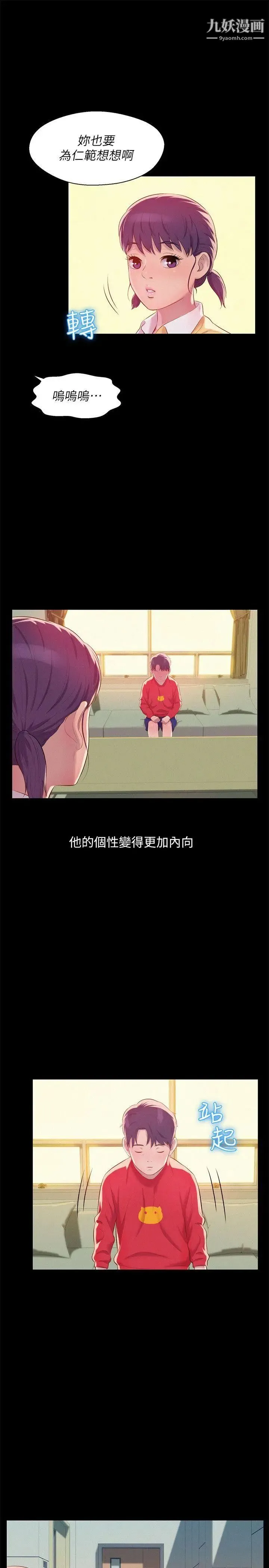 新生日记 - 第48话-仁范和熙恩的过去 - page 12