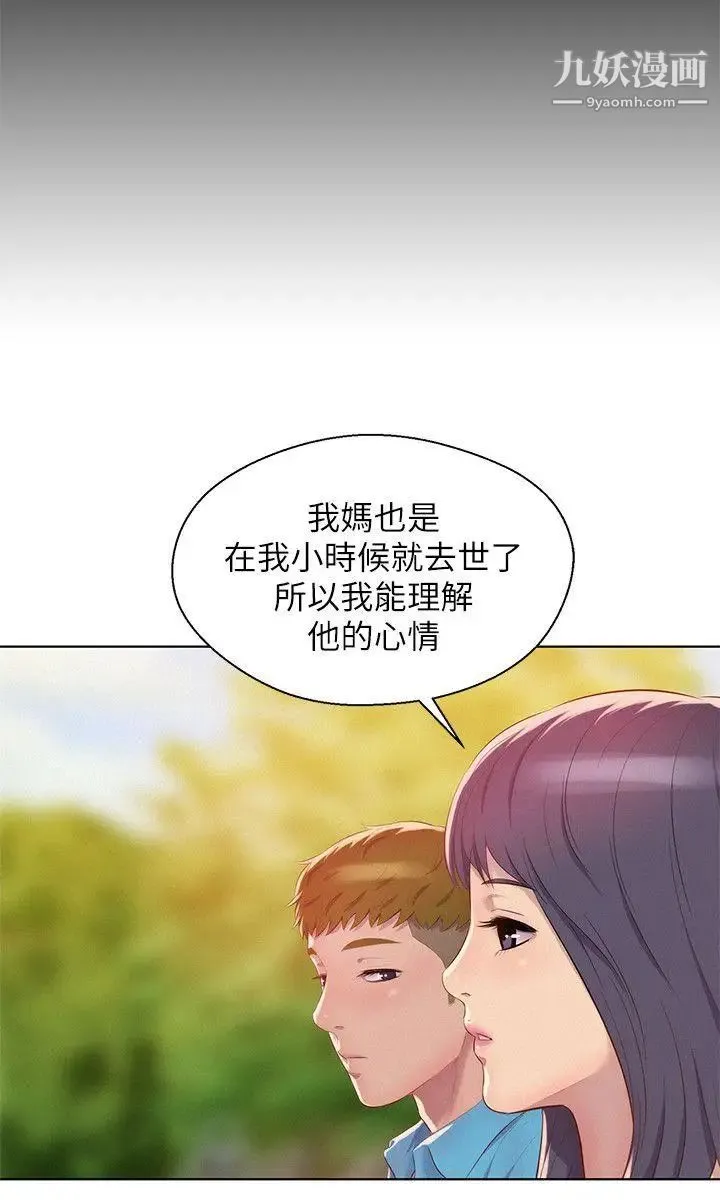 新生日记 - 第48话-仁范和熙恩的过去 - page 14