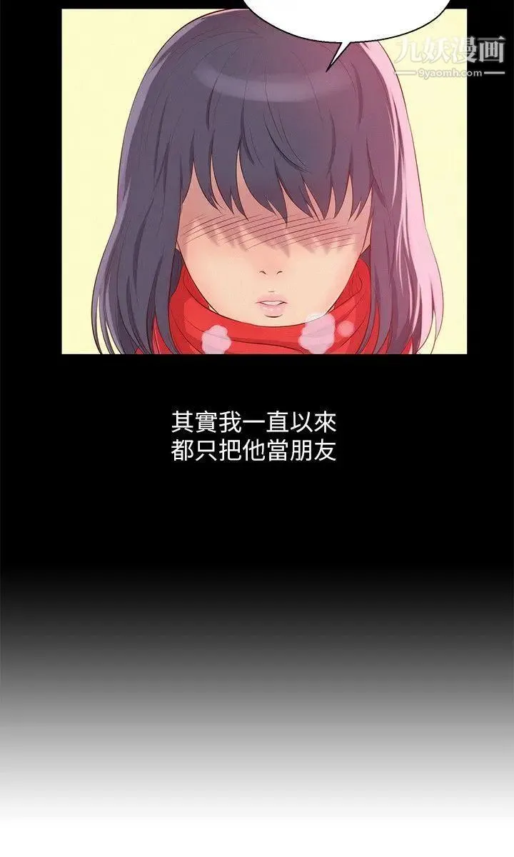 新生日记 - 第48话-仁范和熙恩的过去 - page 20