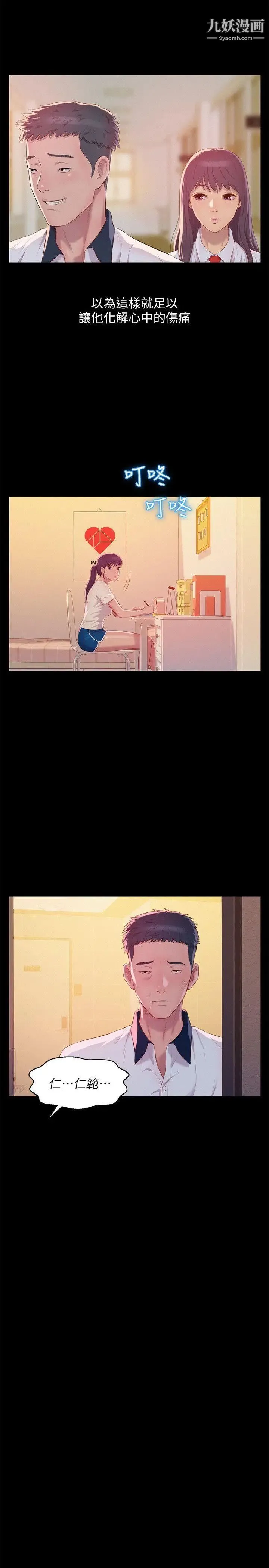 新生日记 - 第48话-仁范和熙恩的过去 - page 22