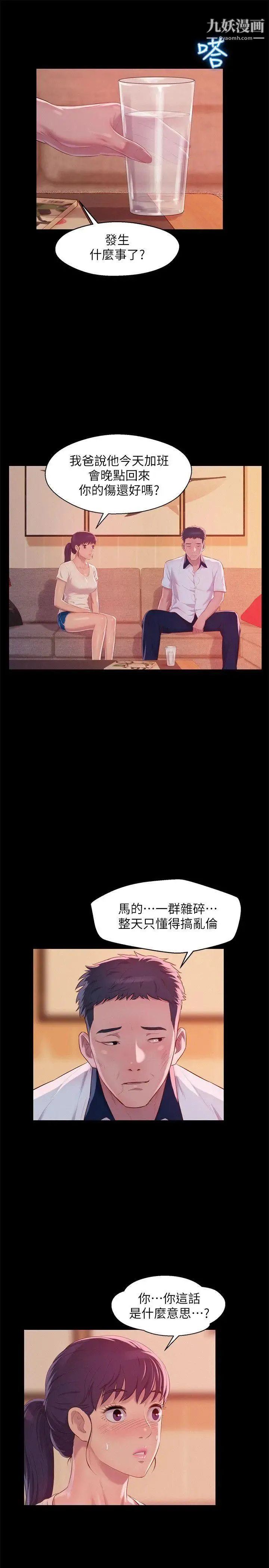 新生日记 - 第48话-仁范和熙恩的过去 - page 24