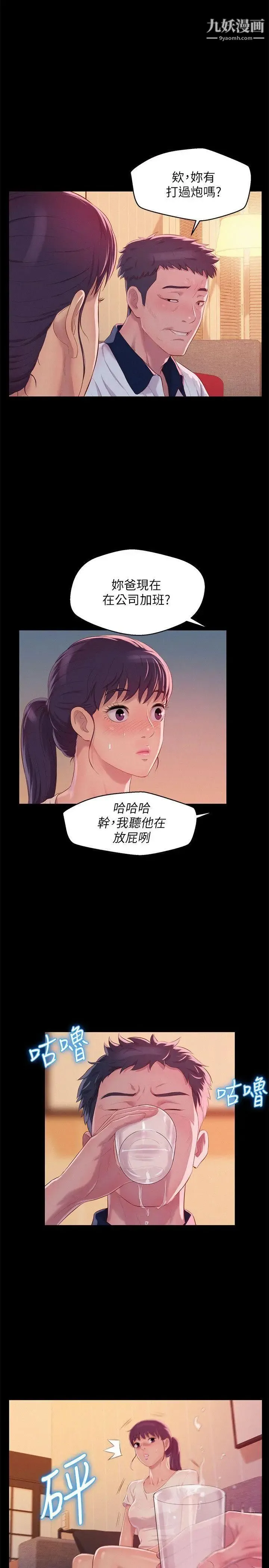 新生日记 - 第48话-仁范和熙恩的过去 - page 25