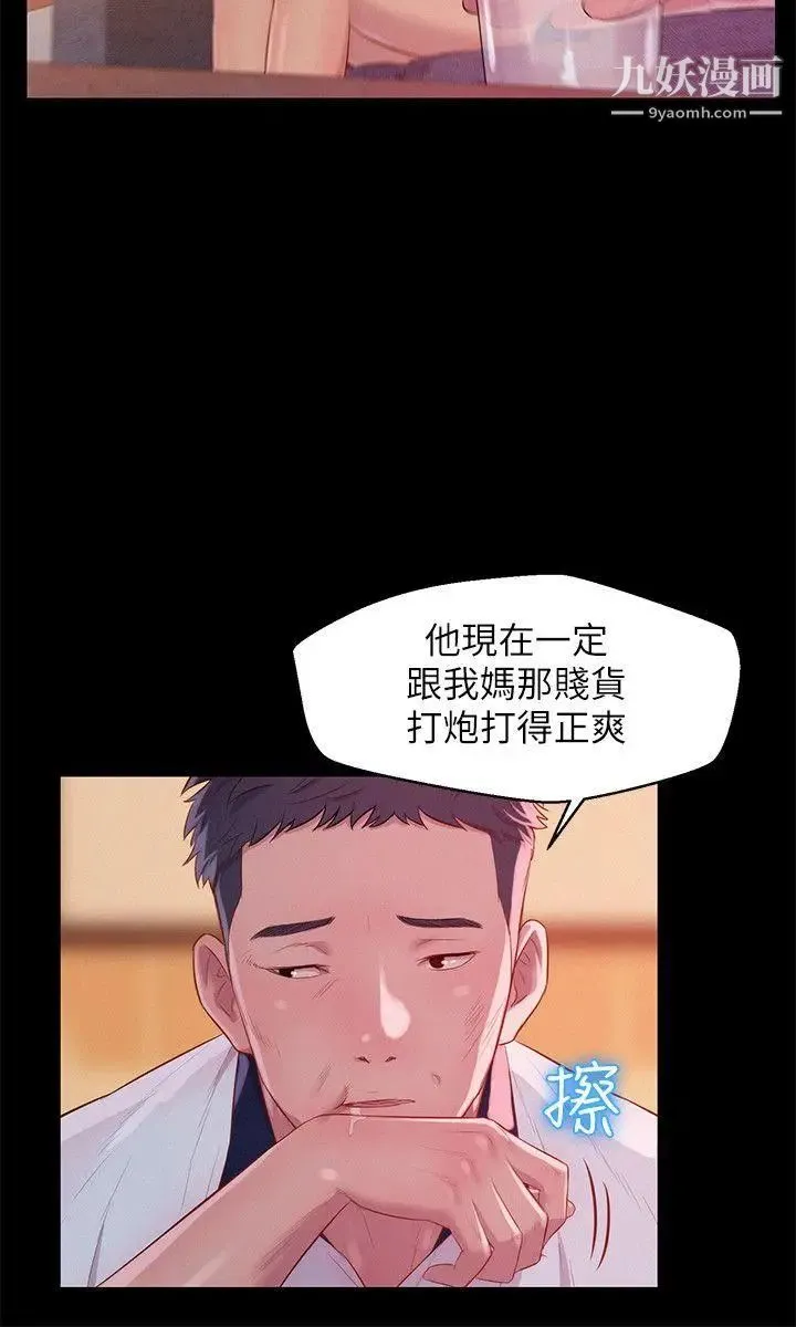 新生日记 - 第48话-仁范和熙恩的过去 - page 26