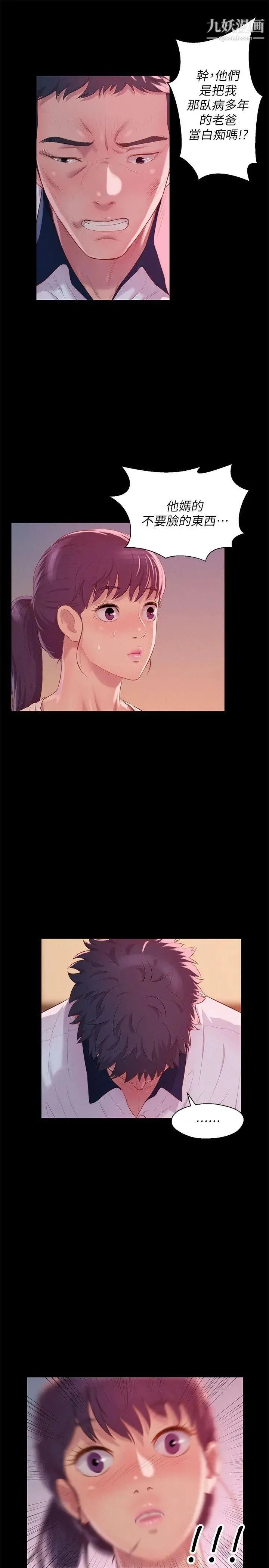 新生日记 - 第48话-仁范和熙恩的过去 - page 27