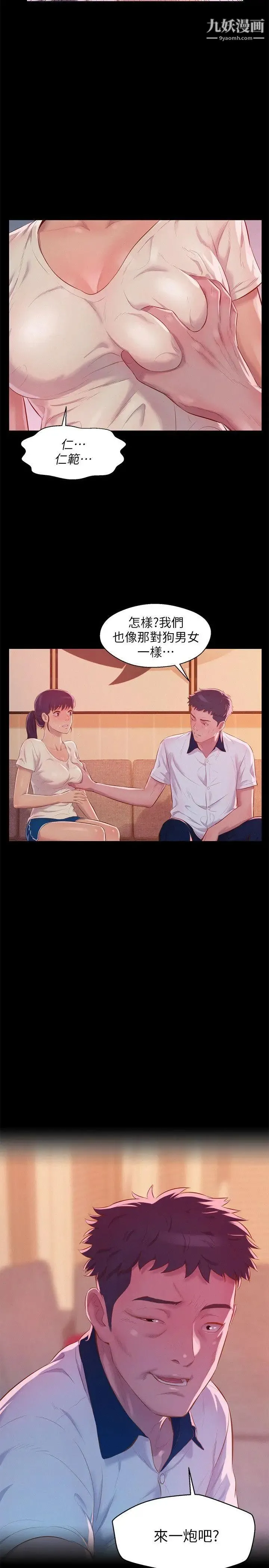 新生日记 - 第48话-仁范和熙恩的过去 - page 28