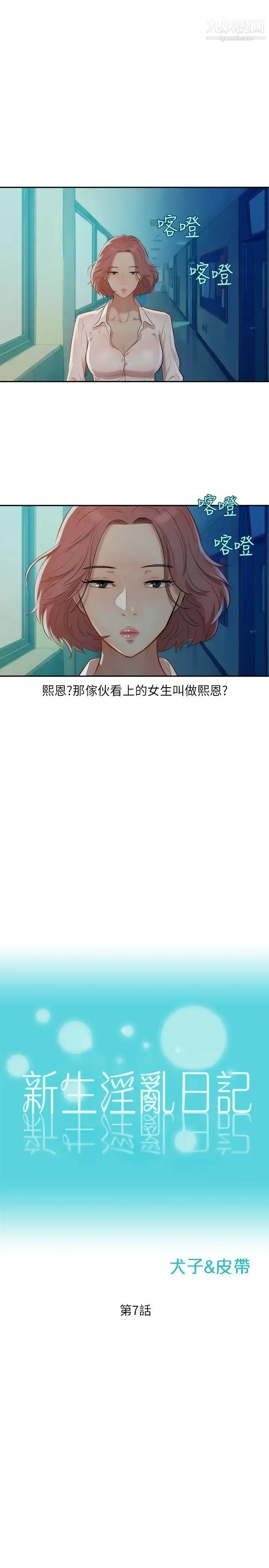 新生日记 - 第7话-钱包主人 - page 4