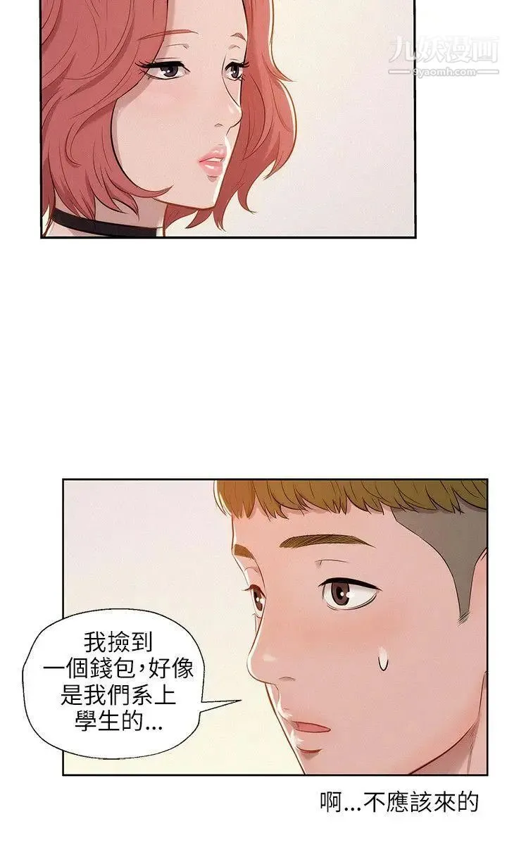 新生日记 - 第7话-钱包主人 - page 6
