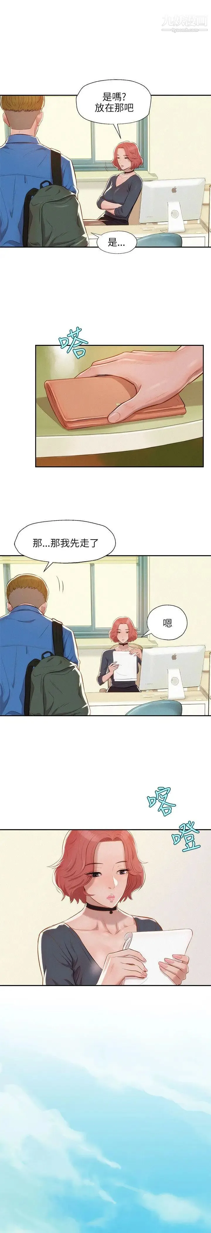 新生日记 - 第7话-钱包主人 - page 7