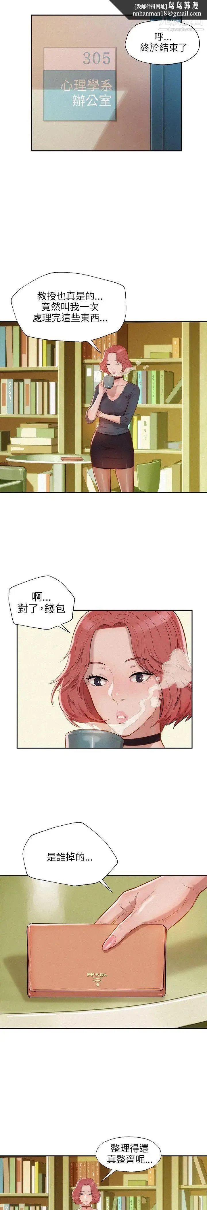 新生日记 - 第7话-钱包主人 - page 13