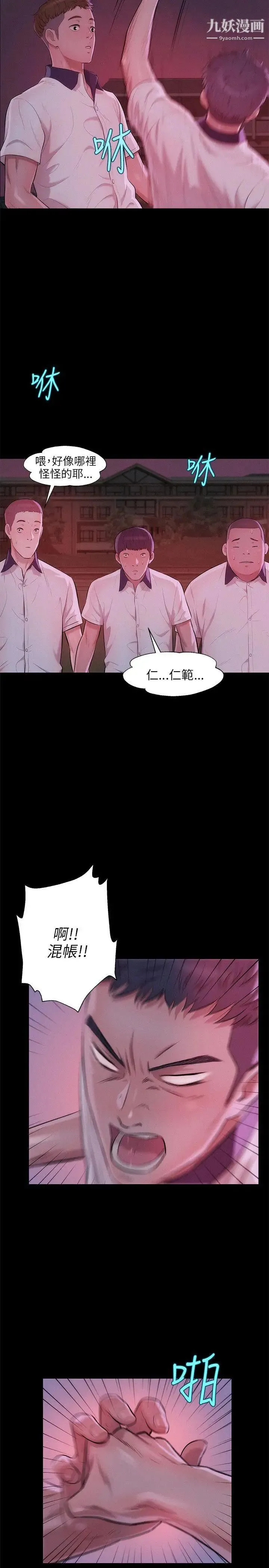 新生日记 - 第25话-黑暗的过去 - page 8