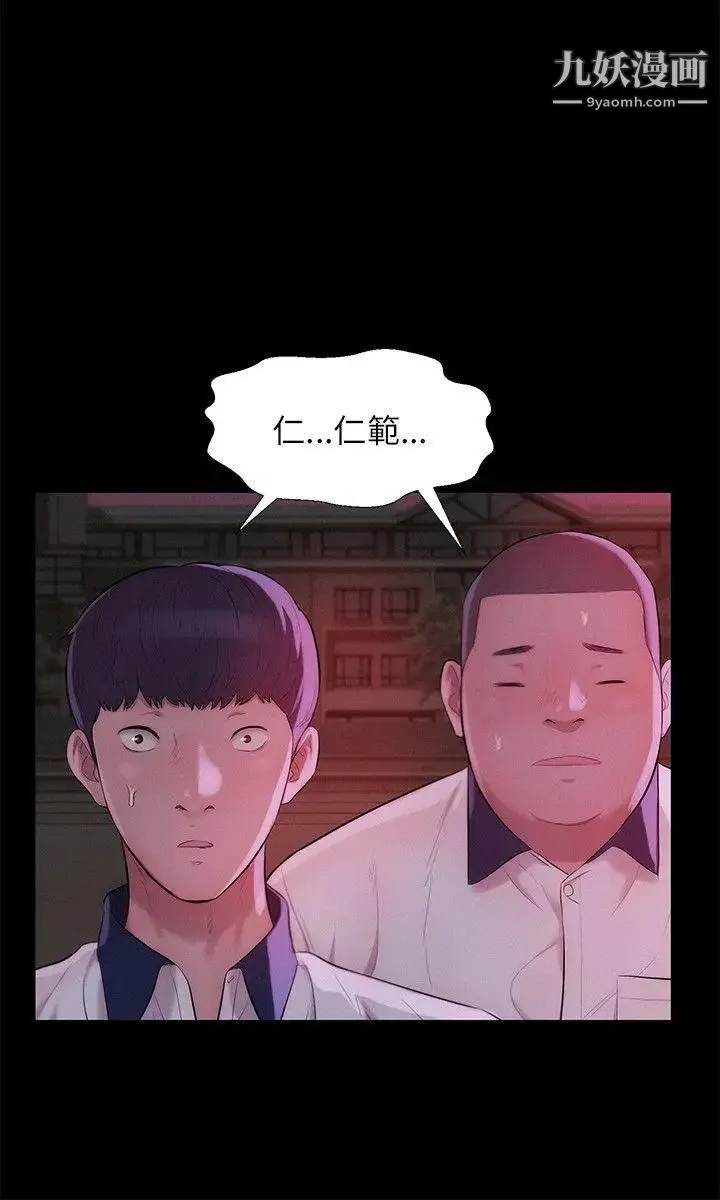 新生日记 - 第25话-黑暗的过去 - page 12