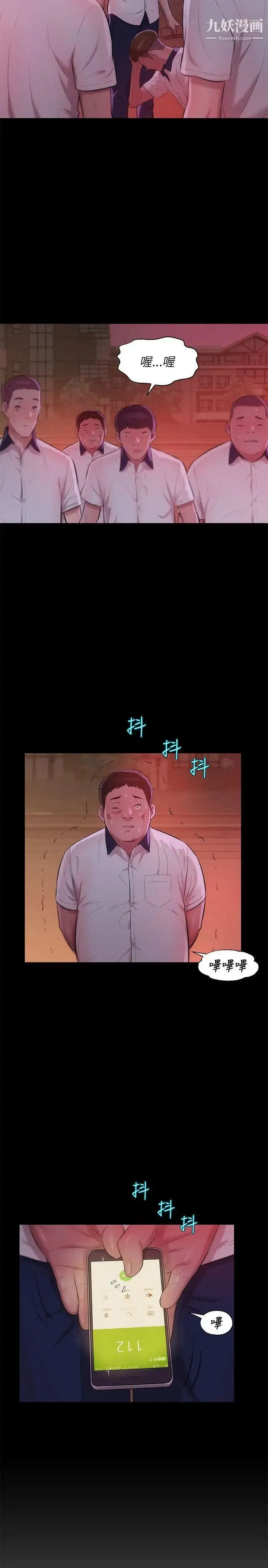 新生日记 - 第25话-黑暗的过去 - page 17