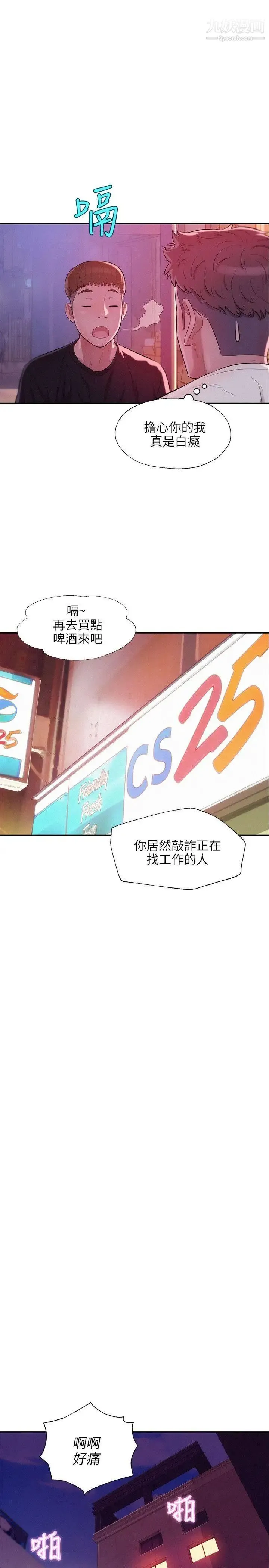 新生日记 - 第25话-黑暗的过去 - page 20