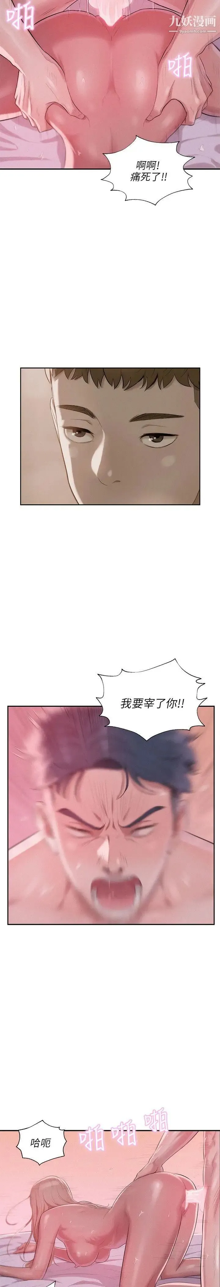 新生日记 - 第25话-黑暗的过去 - page 23