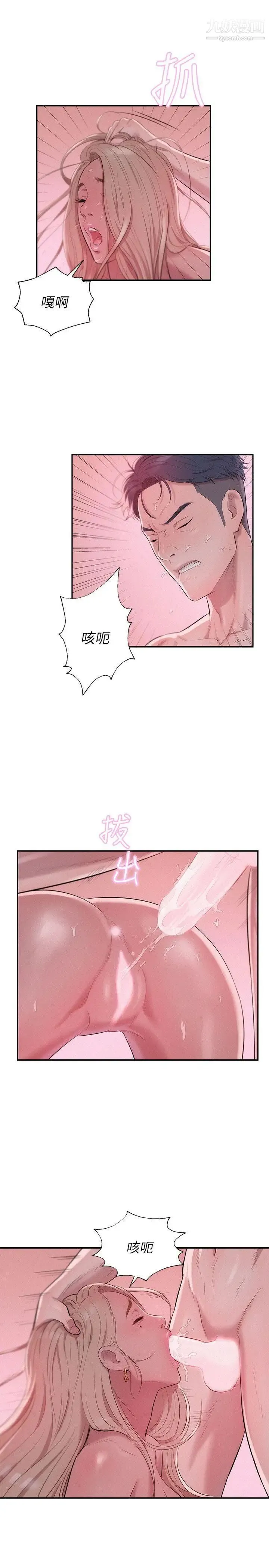 新生日记 - 第25话-黑暗的过去 - page 25