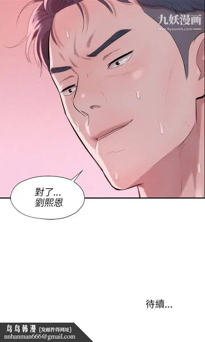 新生日记 - 第25话-黑暗的过去 - page 27