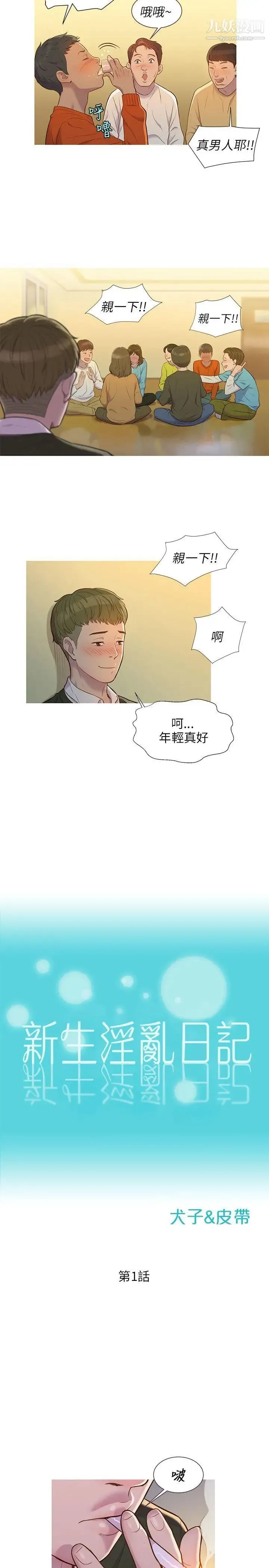 新生日记 - 第1话-迎新宿营 - page 2