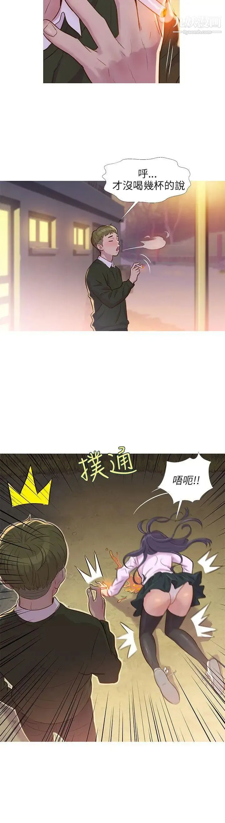 新生日记 - 第1话-迎新宿营 - page 3