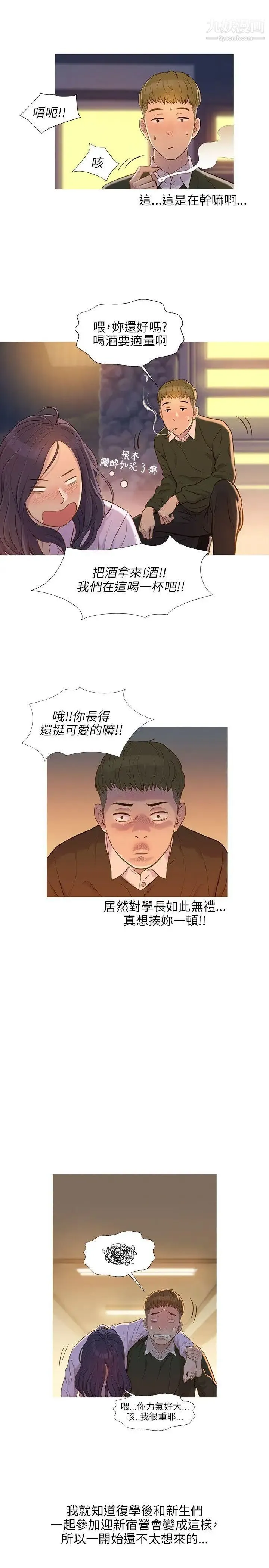 新生日记 - 第1话-迎新宿营 - page 4