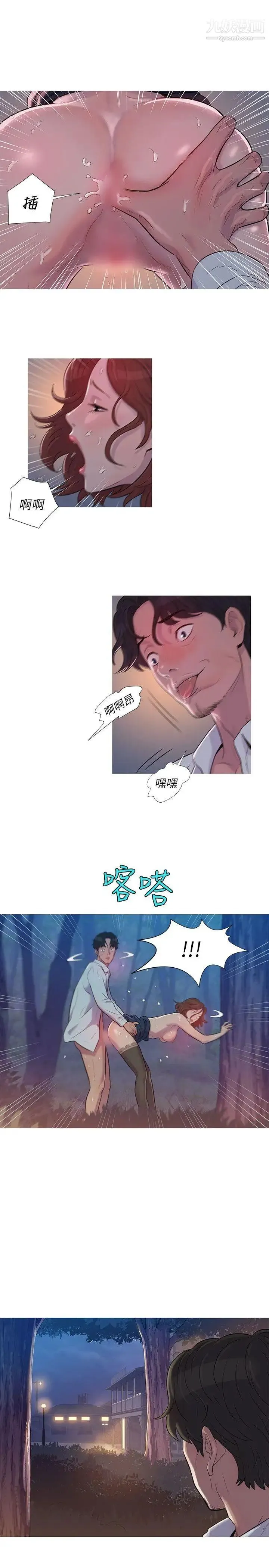 新生日记 - 第1话-迎新宿营 - page 10