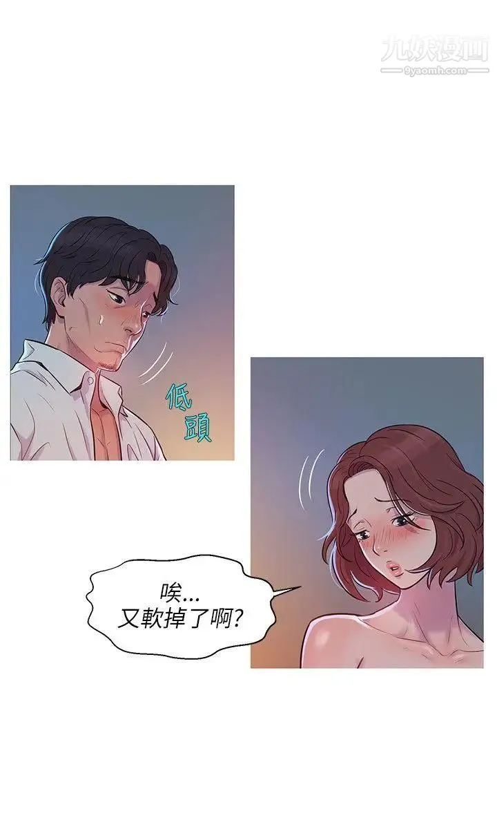 新生日记 - 第1话-迎新宿营 - page 12
