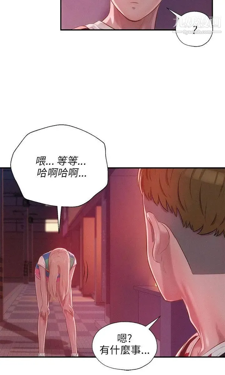 新生日记 - 第29话-她的笑靥 - page 6